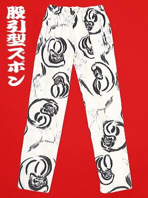 義若オリジナルの股引き型ズボン　梅と達磨・だるま(白）